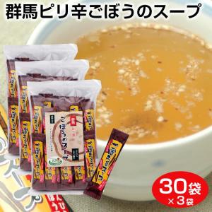 ごぼうスープ30個入り10袋300本セット ぴり辛ごぼうのスープ お徳用 30袋 ごぼうスープ ごぼう茶 ゴボウ 牛蒡