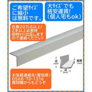 アルミ縞板L型アングル2本セット、65-65-1250mm アルミLアングル 6x50x4000 (板厚x辺x長さmm) 2等分カット,3等分カット