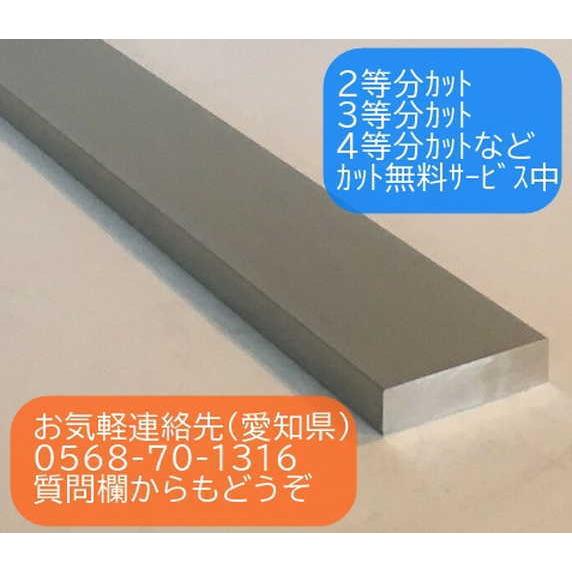 アルミフラットバー 10x60x4000(厚x幅x長さミリ) 2等分カット,3等分カット,4等分カッ...