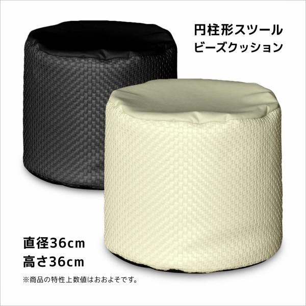 発泡ビーズたっぷりの円柱型スツール Geno ジェノ 高級編み込み調合皮使用 約36R×36H cm