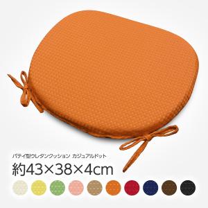 ダイニングチェア オフィスチェア 椅子用 クッション 馬蹄 カジュアルドット 織柄 ロングセラー 約43×38×4cm 両面 ひも付き ウレタン イス いす 日本製