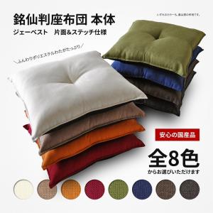座布団 本体 単品 約55×59cm 銘仙判 ジェーベスト ネイビー 日本製