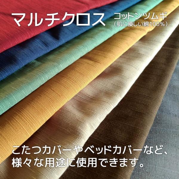 日本製 マルチカバー 約 140×190 cm コットンツムギ 吸水性に富み年中快適な綿100％ 和...