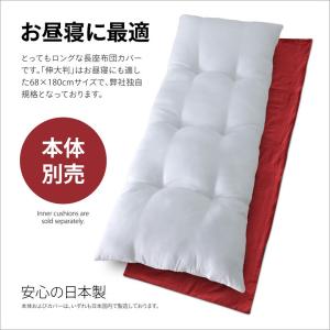 長座布団カバー 日本製 約68×180cm コ...の詳細画像3