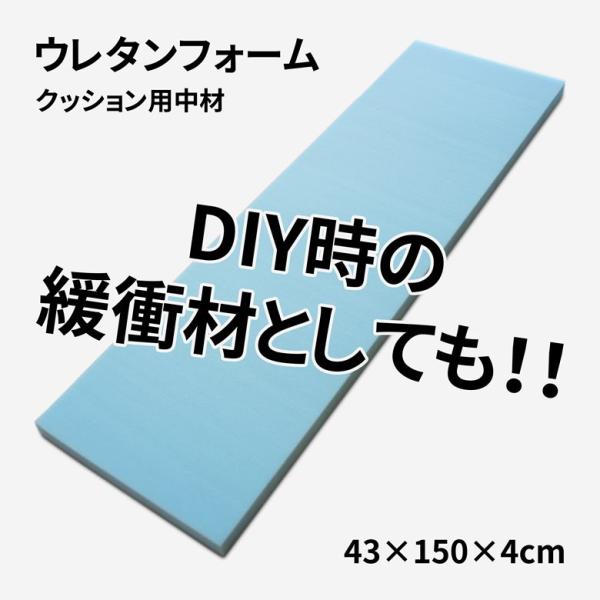 ウレタンフォーム 43×150×4cm 薄青 または 灰色 日焼け有り※お客様からご指摘があり追記し...