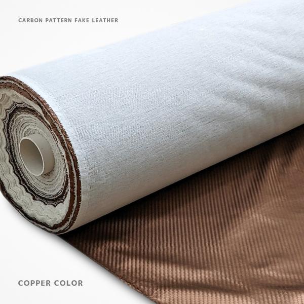 切り売り カーボン調 カッパー 140cm巾 1m単位 CC2 炭素繊維調 ポリウレタン 合成皮革 ...