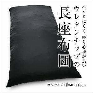 長ざぶとん 本体 ガワ約60×110cm エヌクロ 関東判 普通判