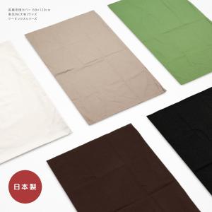 長座布団カバー 日本製 約68×120cm ケーオックス 綿100％