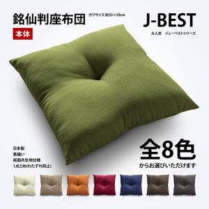 座布団 本体 約59×63cm 八端判 ハイウェイ柄 日本製 1点どめ 素縫い