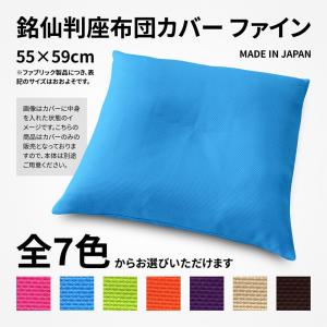 座布団 本体 カバー 約55×59cm 銘仙判 黒 ヌード 1点どめ 素縫い 両面