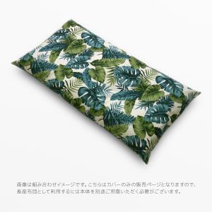 長座布団カバー 日本製 約60×110cm ハ...の詳細画像3