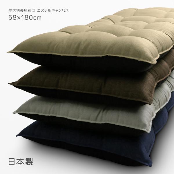 長座布団 本体 日本製 ガワ約68×180cm エステルキャンバス 各色 伸大判 完成品約64×17...