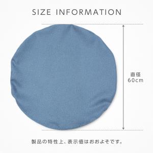 クッションカバー 円形 60cm 日本製 ダス...の詳細画像2