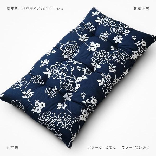長座布団 本体 約60×110cm ぼたん こいあい 綿100％ 日本製 普通判 関東判 6点どめ ...