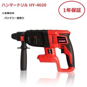 マキタ互換 コードレス ハンマドリル（赤）HY-4020