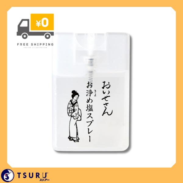 おいせさん お浄め塩スプレー フレグランススプレー 15ml フレグランス 香水 人気 ギフト セー...