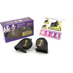 n_電子ホーン 極音 GOKUON 奏でる4色音 クロスファイア/エコー/デュアルチェイス/スタンダ...