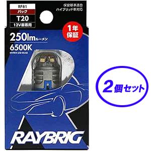 n_【2個セット】スタンレー ハイパーLEDバルブ 12V 2.2W RF81 バックランプ 650...