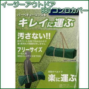 ボンフォーム イージーアウトドア コンロカバー ...の商品画像