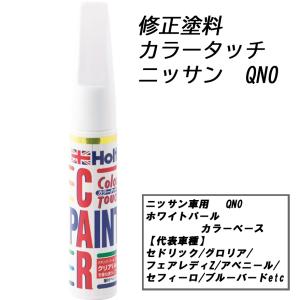 Holts（ホルツ） n_補修塗料 MH4126 カラータッチ トヨタ車用 6N2
