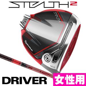 レディース 女性用 テーラーメイド ステルス2 HD