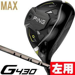 レフティー 左用 ピン G430 MAX フェアウェイウッド PING TOUR CHROME 75｜つるやゴルフ