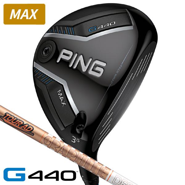 PING ピン G440 MAX フェアウェイウッド ツアーAD GC 5 右利き用 日本正規品