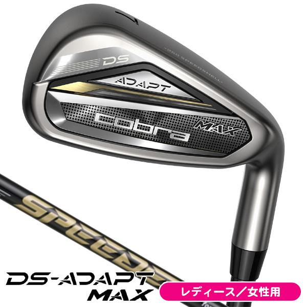 レディース コブラ DSアダプト MAX アイアン 単品 スピーダー NX for Cobra 女性...