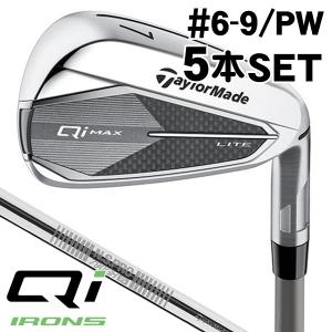 テーラーメイド QI MAX LITE アイアンセット #6-PW  NS790 右利き用