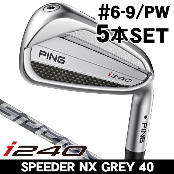 ピン i240 アイアン 5本セット #6/#7/#8/#9/PW スピーダーNX GREY 40 ...