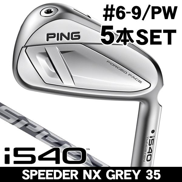 PING ピン i540 NX GREY 35 アイアン 5本セット（#6/#7/#8/#9/PW）...