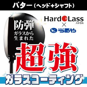 【クラブリペア】ハドラス ガラスコーティング加工 パター施工 ヘッド+シャフト｜tsuruya-sp