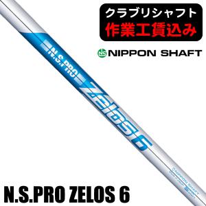 NS.PRO ZELOS 7 R 6-Pw 美品 N.S.PRO Zelos 7｜N.S.PRO STEEL SHAFT｜製品情報｜日本シャフト