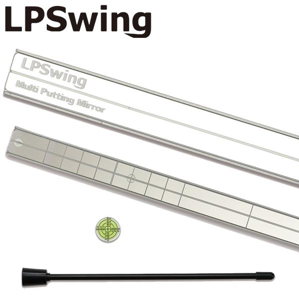 LPSwing マルチパッティングミラー Multi Putting Mirror 吉田直樹プロ監修