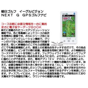 朝日ゴルフ イーグルビジョン NEXT G ネ...の詳細画像1