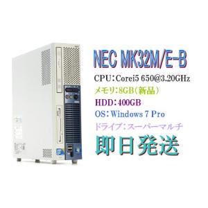 Office 2013付き/Windows7 Pro 64BIT/NEC MK32M/E-B/Core i5 3.20GHz/新品メモリ8GB/400GB/スーパーマルチ 【即日発送】