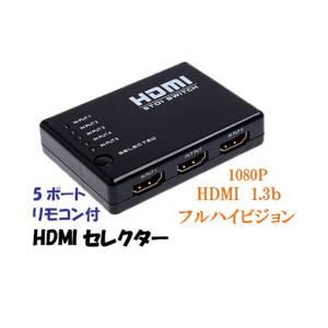 リモコン付き フルハイビジョン 1.3b対応/HDMIセレクター/切替機/5ポート 【即日発送】｜tsutae