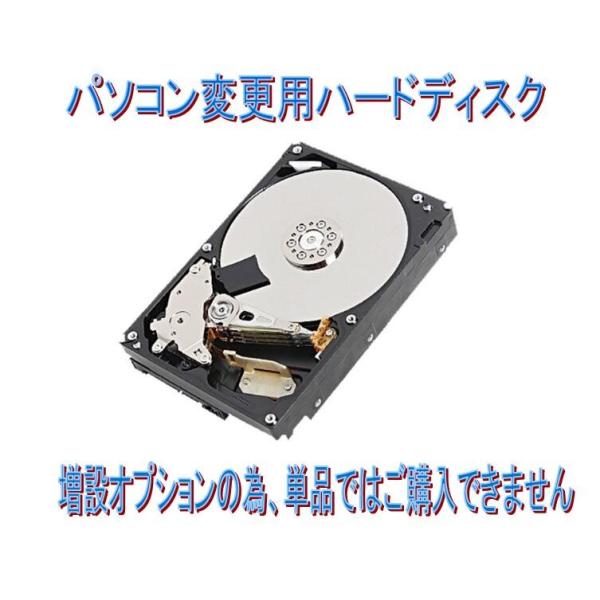パソコン増設オプション ハードディスク 160GBへ変更 【ポイント10倍対象】