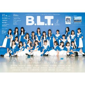 B.L.T.2023年8月号