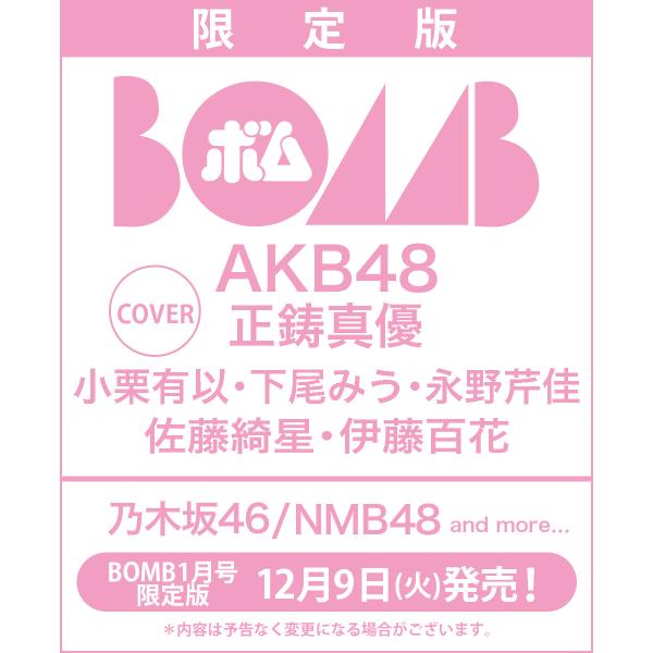 【戎橋限定特典つき】BOMB 26年1月号限定版