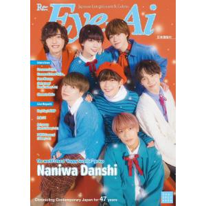 Eye-Ai 2023年1月号