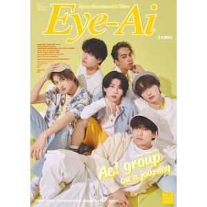 Eye-Ai 2023年7月号