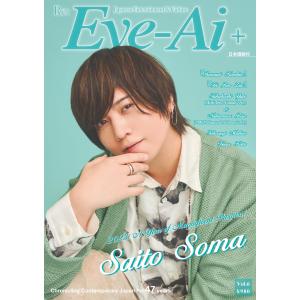 【限定特典つき】Eye-Ai+ vol.6｜tsutaya-ebisubashi-n