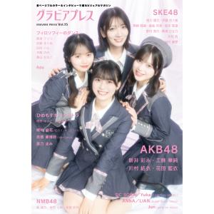【特典つき】グラビアプレスvol.15
