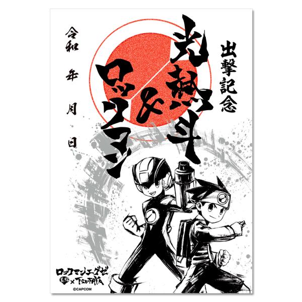 【『ロックマンエグゼ』×墨絵SHOP】墨絵御朱印風カード（全4種）