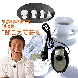 充電式 小型集音器 聞こえて安心（聴こえて安心）返品可能｜tsuten2