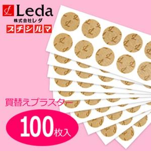 レダ（Leda） プチシルマ DX5.5 ツボ専科 30粒パック 替えシール