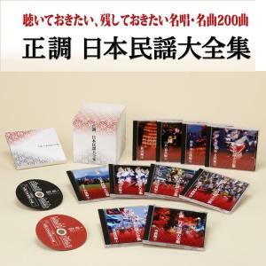キングレコード 新品 日本民謡大全集 CD10枚組 全200曲 114ページ歌詞