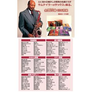 サムテイラー 不滅の歌謡大全集 CD6枚組/全...の詳細画像1