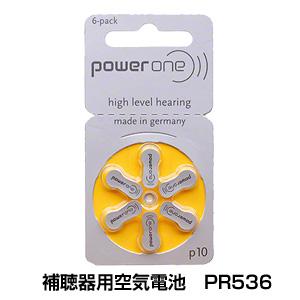 PR536（P10） 補聴器用 空気電池 (1パック6個入り)/Powerone(パワーワン)｜tsuten2